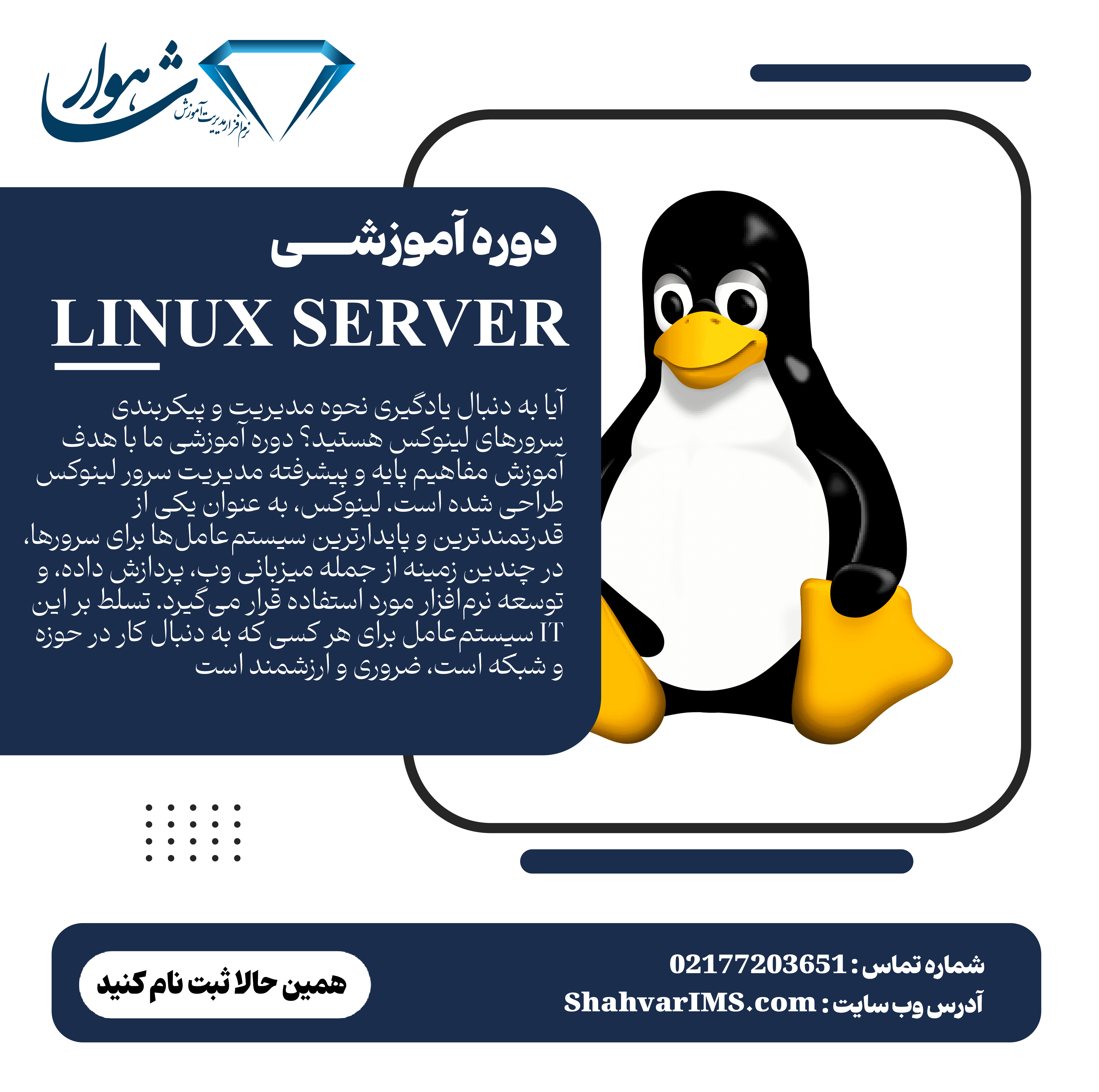 LINUX SERVER